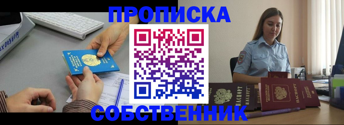 временная регистрация в квартире в Щиграх