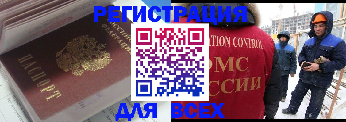 временная регистрация для всех в Щиграх